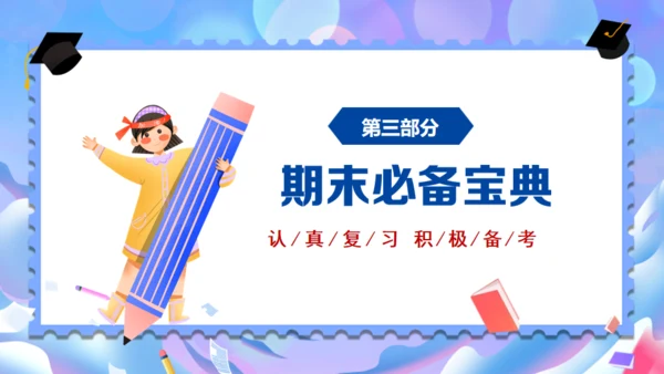 期末考试冲刺复习奋考总动员通用PPT模板