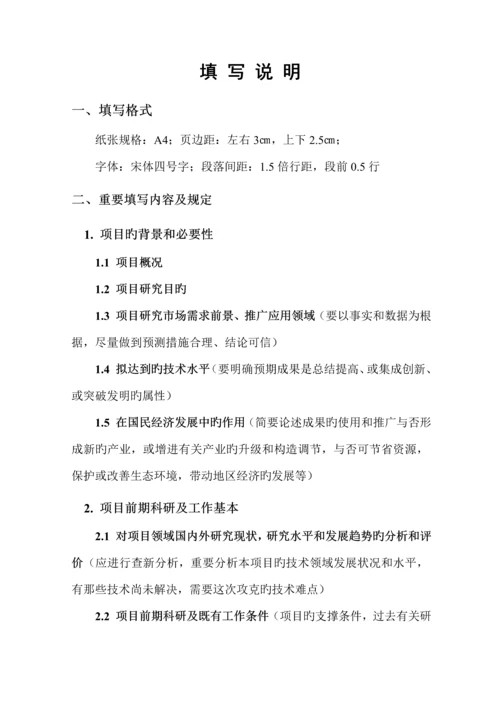 专项项目可行性专题研究报告要求及格式.docx