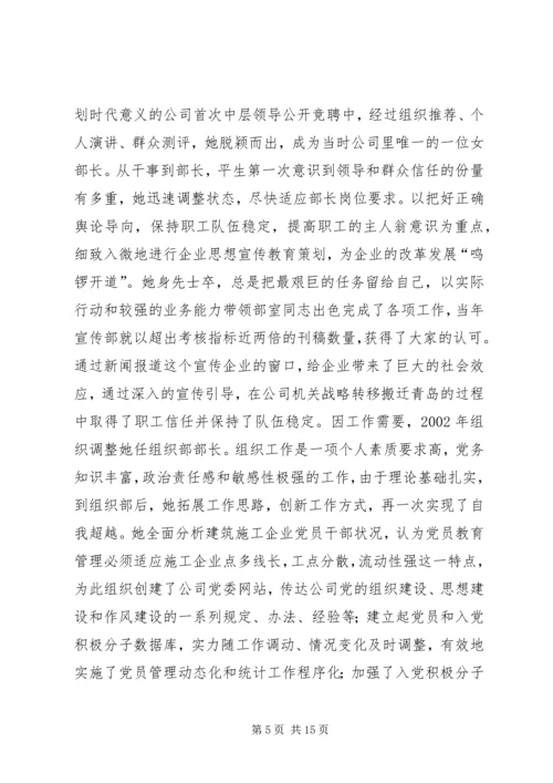 公司人力资源部先进事迹材料.docx