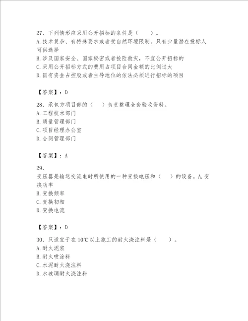 2023一级建造师机电工程实务题库夺冠