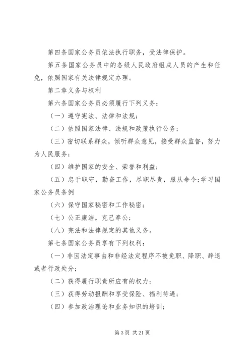 公务员条例相关信息.docx