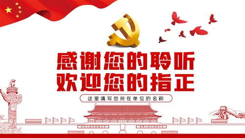 强化信心信念提纯政治忠诚对党忠诚党课PPT