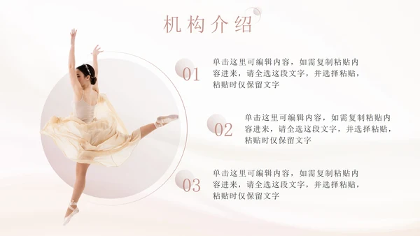 粉色丝绸实景芭蕾舞蹈课PPT模板