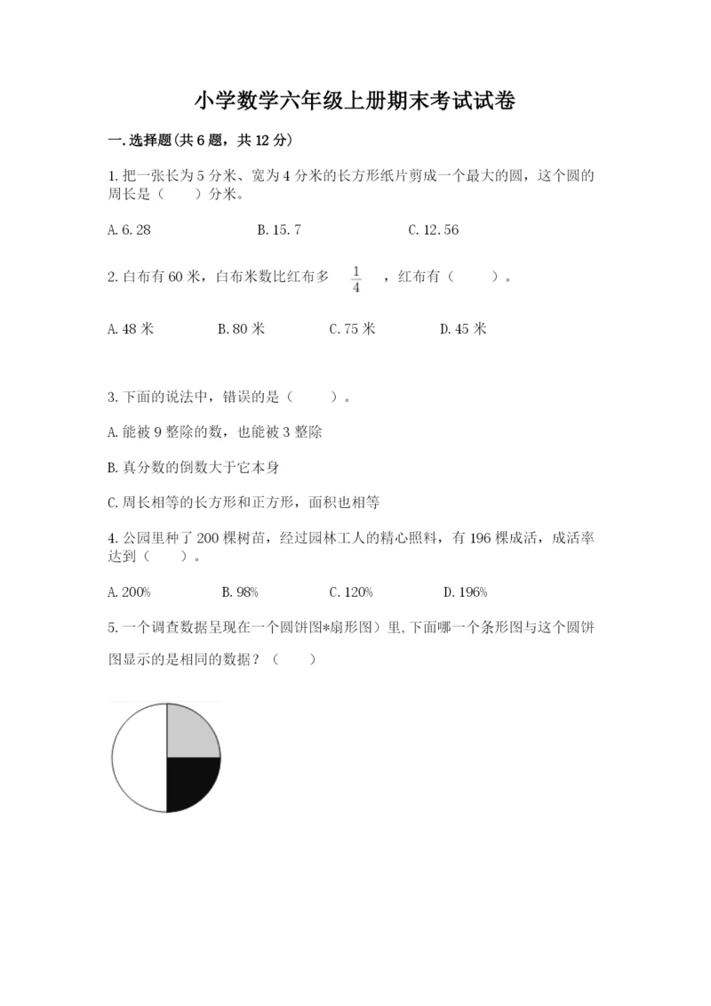 小学数学六年级上册期末考试试卷a4版可打印.docx