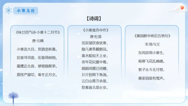 小寒冬季大雪白茫茫雪景通用PPT模板