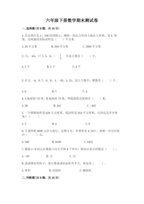 六年级下册数学期末测试卷（预热题）word版.docx