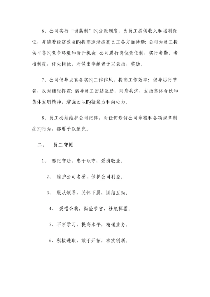 现货黄金投资公司管理新版制度范本.docx