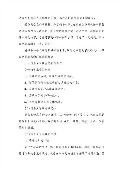 2022年销售主管年度述职报告范文