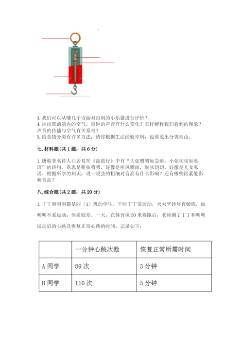 教科版四年级上册科学 期末测试卷精品（典型题）.docx