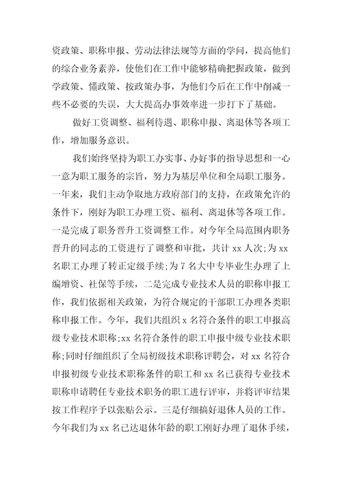 2022年事业单位绩效考核个人年终工作总结