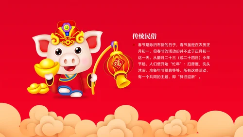 中国年春节习俗知识ppt模板