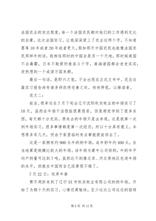 奶牛场实习报告.docx