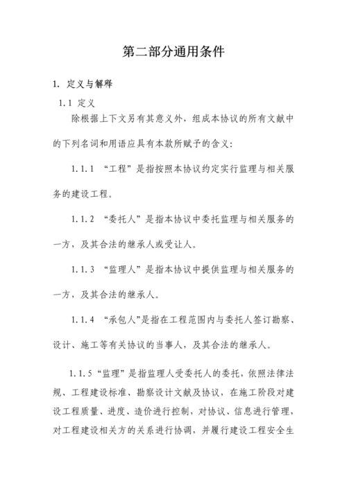 建设工程监理合同示范文本.docx