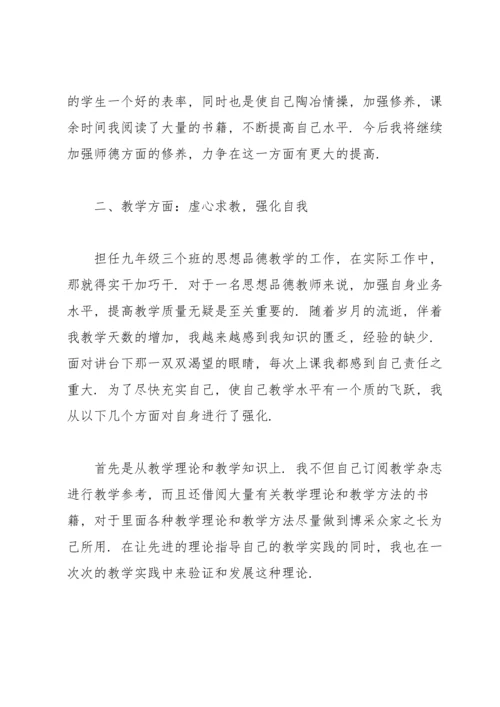 初中政治教师学期工作总结（5篇）.docx