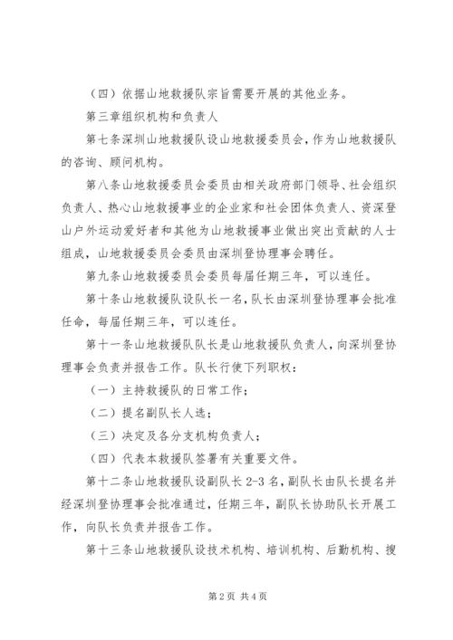 南通大学登山运动协会章程 (3).docx