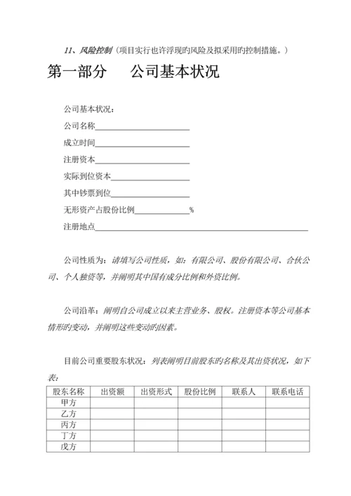 现代《商业综合计划书》重点标准格式.docx