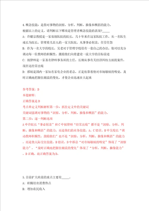 吉林长春师范大学招考聘用高级人才2人4号同步测试模拟卷含答案第2次