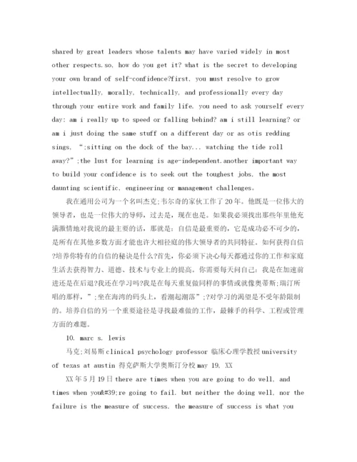 精编之名人英语演讲稿范文.docx