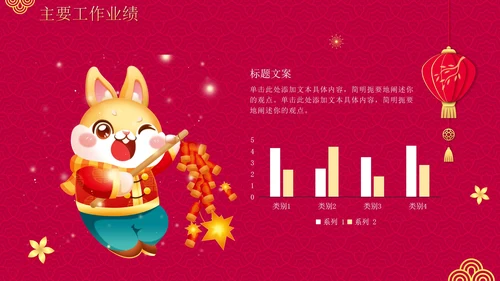 红色渐变中国风开门红年终工作总结PPT模板