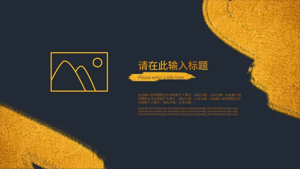 黑色鎏金风国潮质感职场总结汇报PPT模板