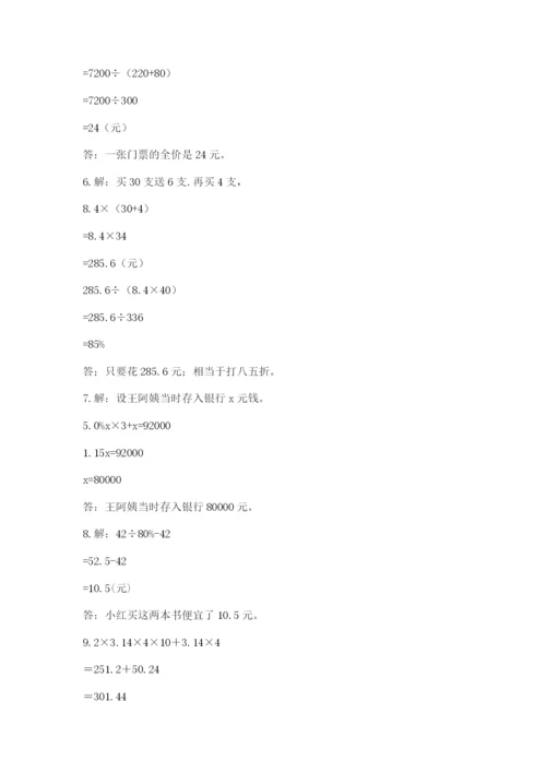 六年级小升初数学解决问题50道（名师系列）.docx