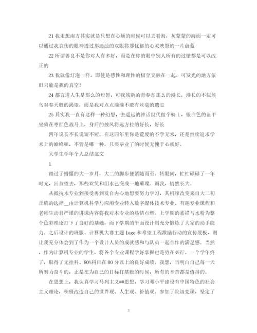 精编之大学毕业生个人总结范文2.docx