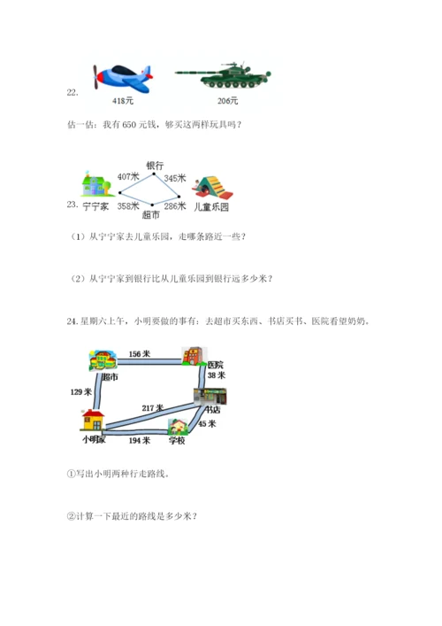 小学三年级数学应用题50道【培优a卷】.docx