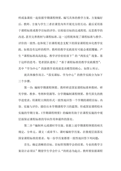 何为学历案？基于课程标准的学历案.docx