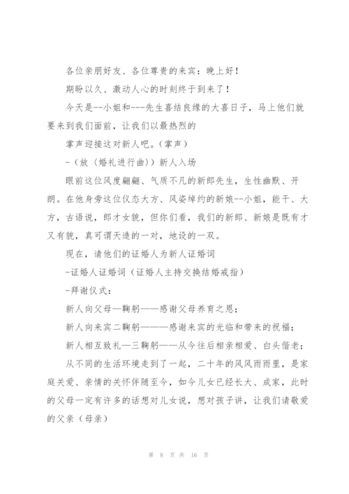 婚礼司仪简短主持词范文五篇.docx