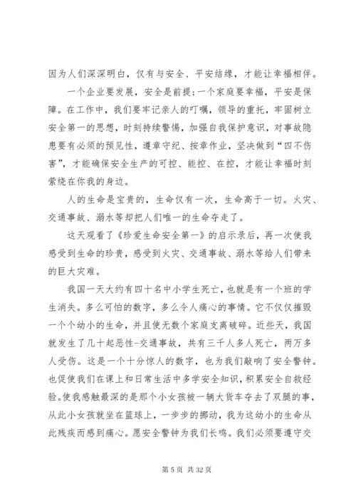 安全事故观后感优选20篇.docx