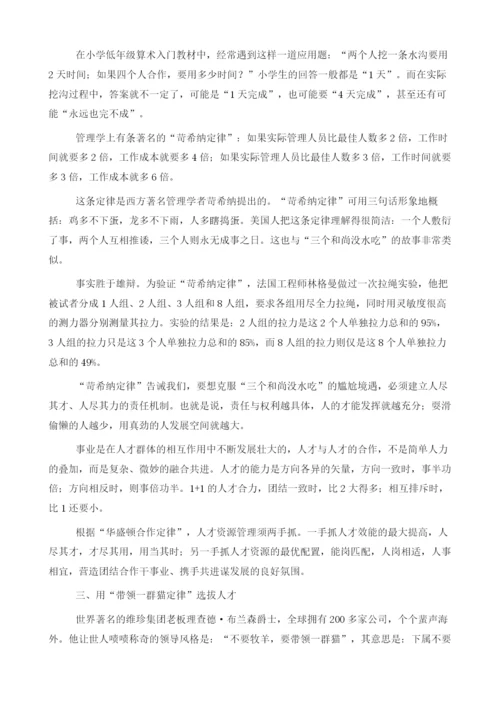 善用定律-培养人才.docx