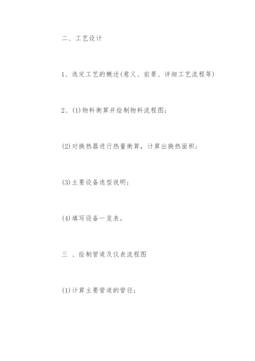 毕业优秀论文开题报告.docx