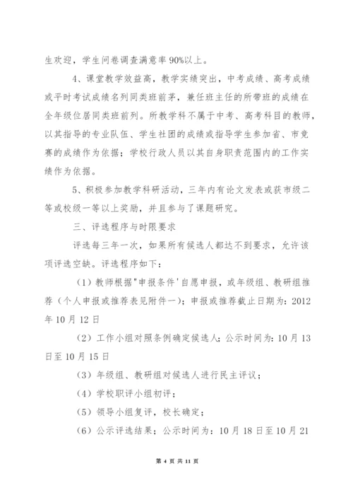 中学三优教师评选工作方案.docx