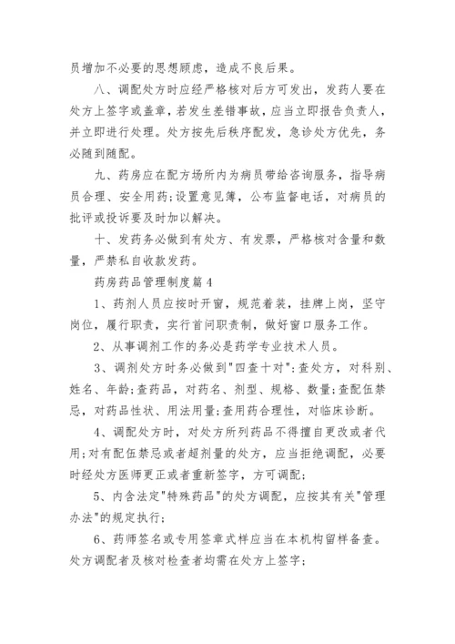 药房药品管理制度7篇.docx