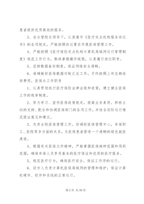 导医的规章制度.docx