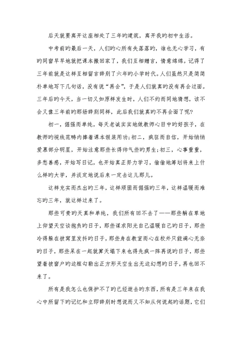 2021年毕业感言的格式的精选-老师对学生的毕业感言