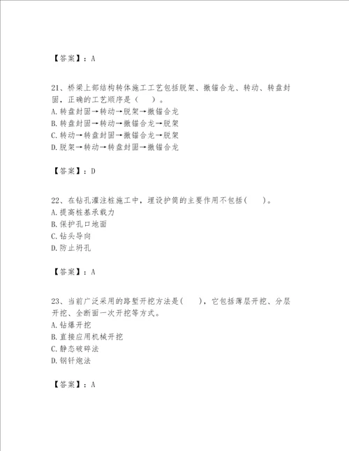 一级建造师之(一建公路工程实务）考试题库【典型题】