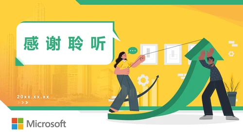 金融行业商业计划书ppt模板