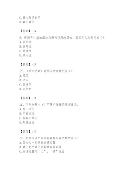 2024年国家电网招聘之文学哲学类题库附答案（综合卷）.docx