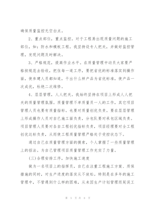 项目经理个人年终总结范文.docx