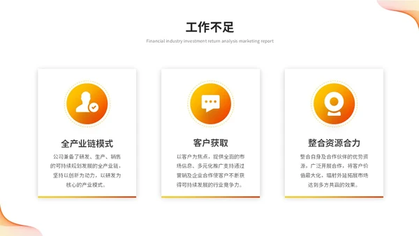 橙色活泼简约渐变线条年中总结年中工作总结述职报告ppt模板