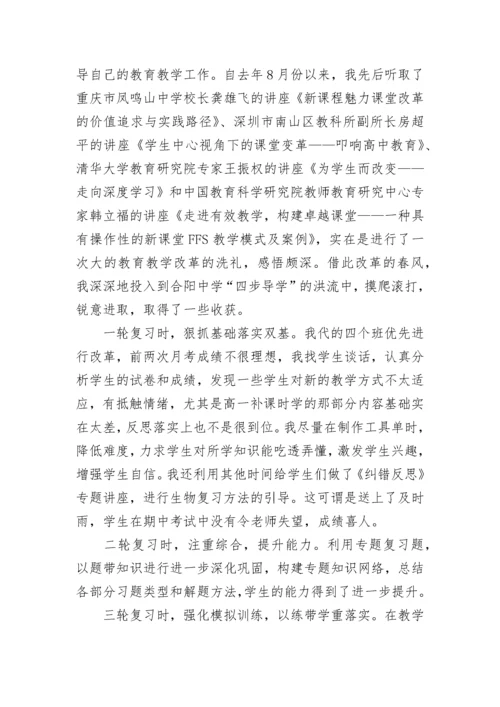 高三教师述职报告.docx