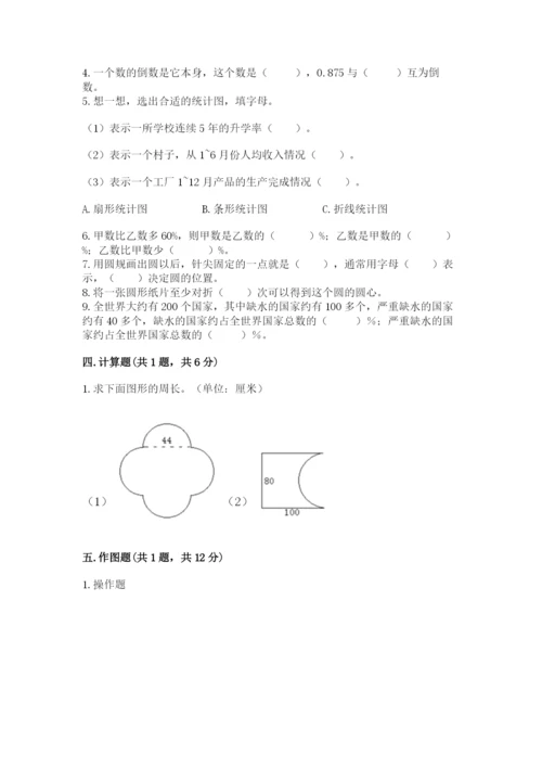 小学数学六年级上册期末考试试卷带答案（巩固）.docx