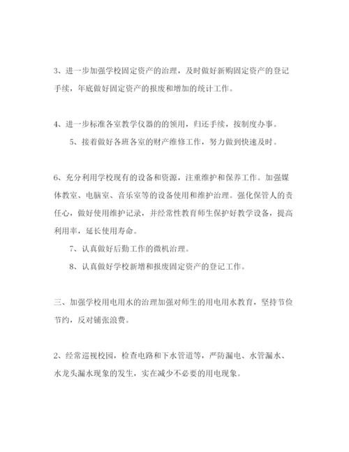 精编小学总务处下半年工作参考计划范文.docx