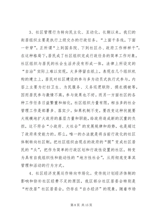 如何推进城市化进程的调研报告 (3).docx