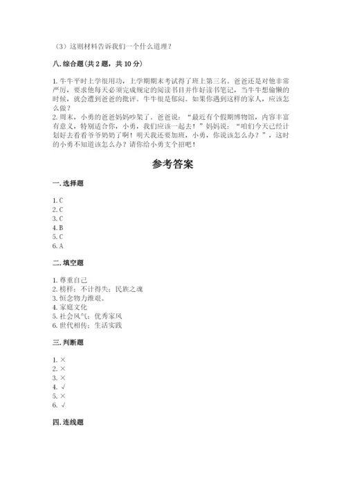 部编版道德与法治五年级下册第一单元《我们是一家人》测试卷完整答案.docx