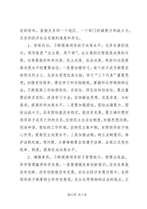 换届后党委领导班子自身建设途径思考.docx