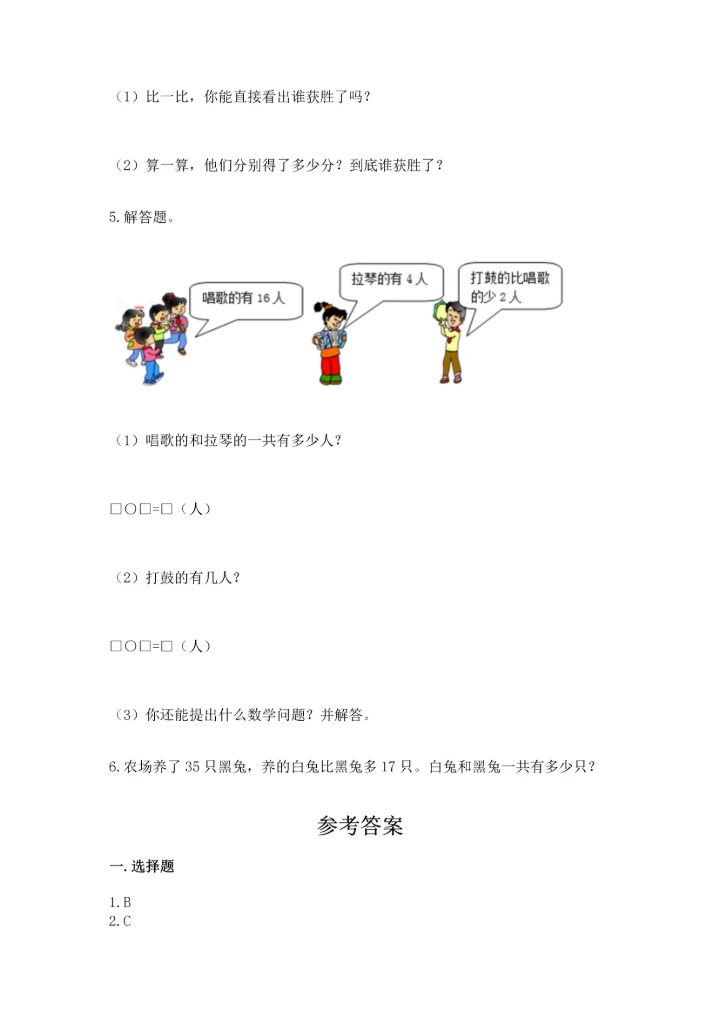 人教版二年级上册数学期末测试卷精品（夺冠系列）.docx