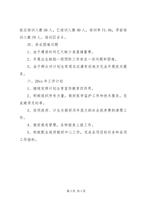 乡镇计划生育服务所工作总结.docx