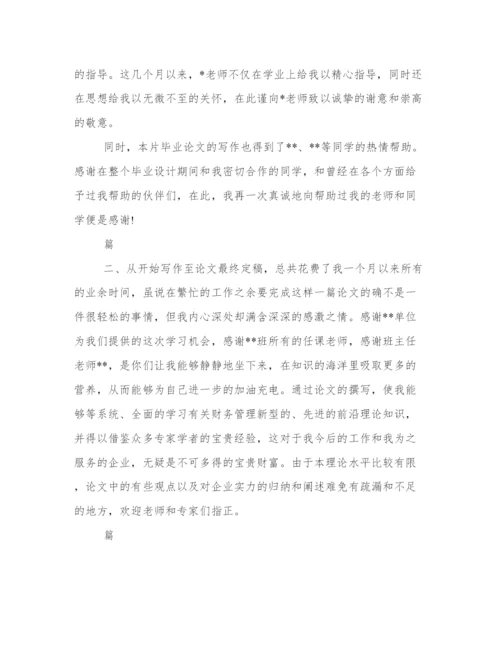 药学专业毕业论文字 药学专业毕业论文(五篇).docx